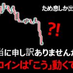 ビットコイン、誰も教えてくれない現在の状況。「正直に」お話しします。