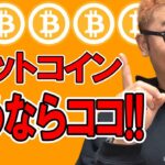 ビットコインの現物を買うならココまで待て！！【 仮想通貨チャート分析】 #ビットコイン #仮想通貨 #暗号資産 #テクニカル分析