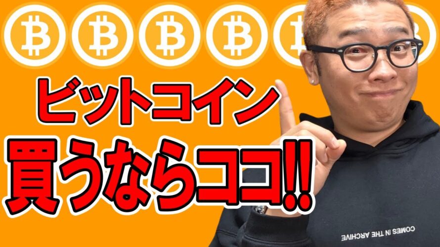 ビットコインの現物を買うならココまで待て!!【 仮想通貨チャート分析】 #ビットコイン #仮想通貨 #暗号資産 #テクニカル分析
