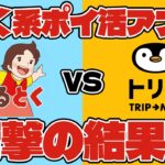 【衝撃の事実⁉️】トリマ🐧vsあるとく🐶【検証3か月】