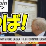 【仮想通貨 ビットコイン】え、やば！ここまでやっちゃう？トランプ政権のガチ姿勢がエグい（朝活配信1782日目 毎日相場をチェックするだけで勝率アップ）【暗号資産 Crypto】