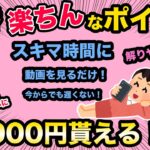 【1番楽ちんなポイ活！副業！】TikTok Liteで簡単に5,000円以上もらえる！スマホだけで楽に稼げる神アプリ！ティックトック　ライト　友達招待キャンペーン
