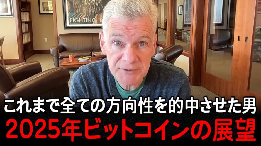 2025年のビットコイン、マーク・ユスコの予言的中。皆が勘違いしている。
