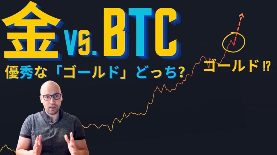 【元証券アナリスト】2025年の勝者はどっち!?金 vs. ビットコインのどちらが優秀?不確実性増加で、BTCも上昇の可能性!?【特集】