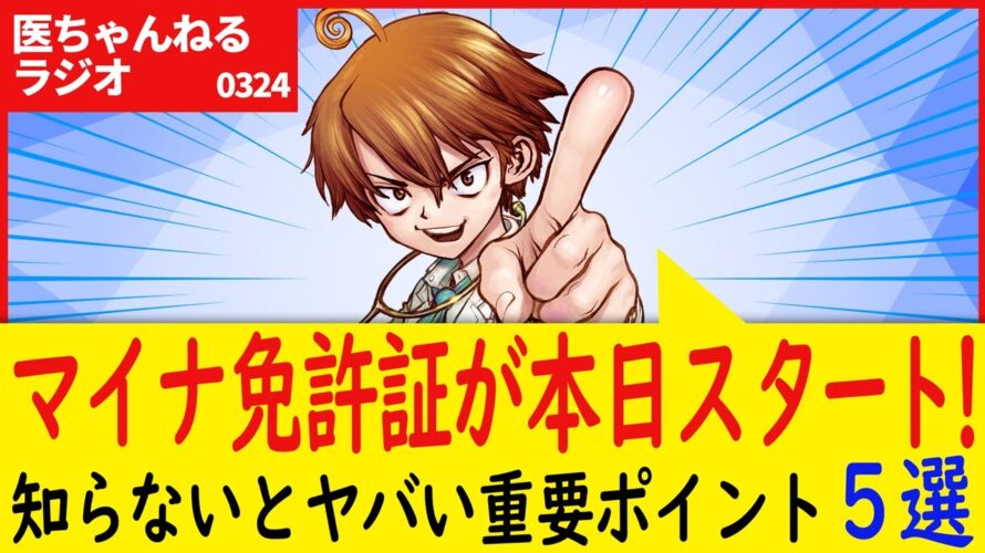 【要注意】2025年3月24日(月)から大混乱!マイナ免許証の申請する前に知っておくべき重要情報