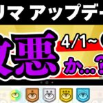 【改悪…】2025年4月〜トリマのアップデートを徹底解説！今後の使い方とユーザーの悲痛な声
