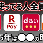 【2025年】QR決済使ってる人時代遅れです…使うべき決済方法を徹底解説!