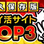 【2025年版】確実に稼げるポイ活アプリランキングTOP3