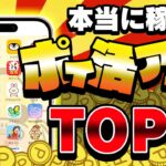【2025年版】お得＆最強に稼げるポイ活アプリランキングTOP7【ポイ活】