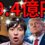 【仮想通貨ビットコイン】20XX年に1BTC＝19.4億円に