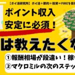 【ポイ活】本当は教えたくない●●、シリーズ第2弾、まだ世間に見つかっていない高額報酬アンケートサイト、こっそり教えます！月間2000ポイント狙えます！ #ポイ活研究所 #ポイント #稼ぐ（VOL21）