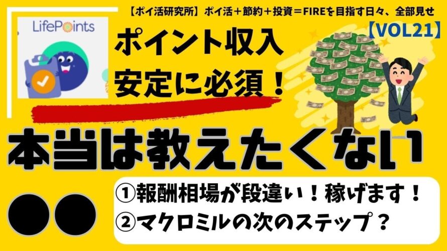 【ポイ活】本当は教えたくない●●、シリーズ第2弾、まだ世間に見つかっていない高額報酬アンケートサイト、こっそり教えます!月間2000ポイント狙えます! #ポイ活研究所 #ポイント #稼ぐ(VOL21)