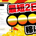 【楽勝！】最短2日で条件達成できる楽々案件3選！PayPay・アマギフ・課金カードが欲しいならこの案件をやるべし！【お得ポイ活情報/ワラウ】