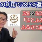 【ふるさと納税28.5%還元】初めてのさとふる利用で使える激アツキャンペーン紹介！【お得/節税/おすすめ返礼品】