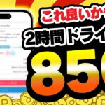 【うまうま案件】無料で最大2850円も稼げる！3月29日のおすすめ無料案件4選をまとめました！【お得ポイ活情報/ポイントインカム】