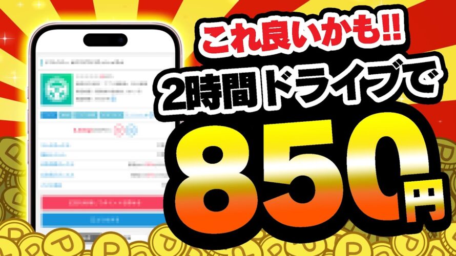 【うまうま案件】無料で最大2850円も稼げる!3月29日のおすすめ無料案件4選をまとめました!【お得ポイ活情報/ポイントインカム】