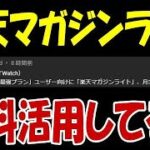 楽天モバイル 毎月3冊マガシン無料！ 皆さん、利用してますか？
