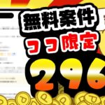 【ココ限定！】遊ぶ＆登録＆ログインでサクッと3000円稼げる！3月28日のおすすめ無料案件3選をまとめました！【お得ポイ活情報/ワラウ】