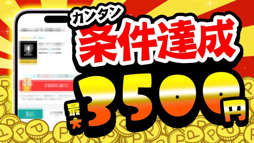 【楽勝!】最大3500円以上も稼げる!PayPay・アマギフ・課金カード欲しい人は今すぐこれやってみて!【お得ポイ活情報/モッピー】