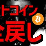仮想通貨急落…トランプ氏が相場を支配。次は3月7日…