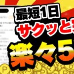 【ココ限定あり！】カンタンにポイントを貯めたいならコレやってみ！3月9日のおすすめ無料案件5選をまとめました！【お得ポイ活情報/ワラウ】