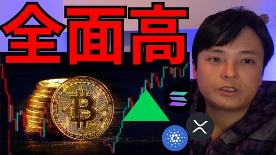 仮想通貨全面高!ビットコイン資金流入が回復、4月から上昇か