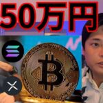 ビットコイン4月11万ドル(1650万円)?!でも仮想通貨市場は安心できず