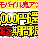 【4/14 10時迄!】楽天モバイルのマジ得フェスティバルが開催されている件&目的別にどの申し込み方法がお得なのかをご紹介