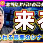 【でかいのが来るよ？】ビットコイン・本当にヤバいのは4/2の相互関税です！アメリカ納税イベントも本格的に動くのに何故買うの？？【最新の仮想通貨分析を公開】