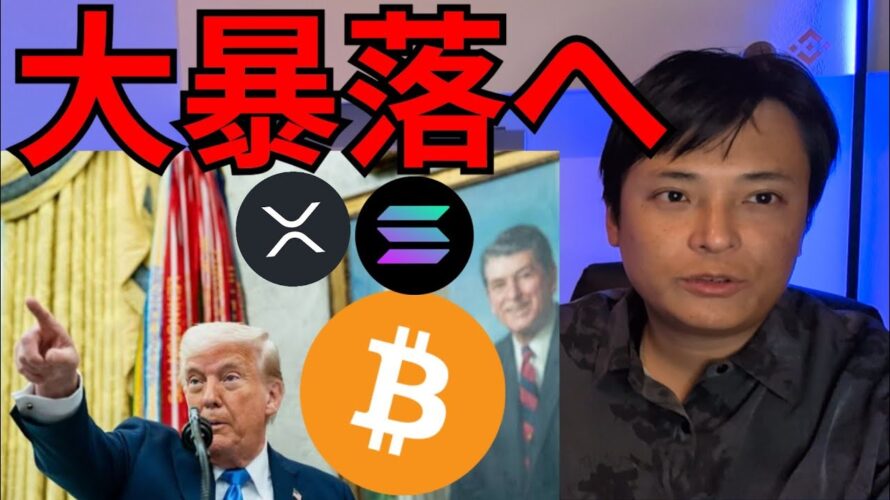 全面安の仮想通貨、4月2日に大暴落へ? #ビットコイン #BTC