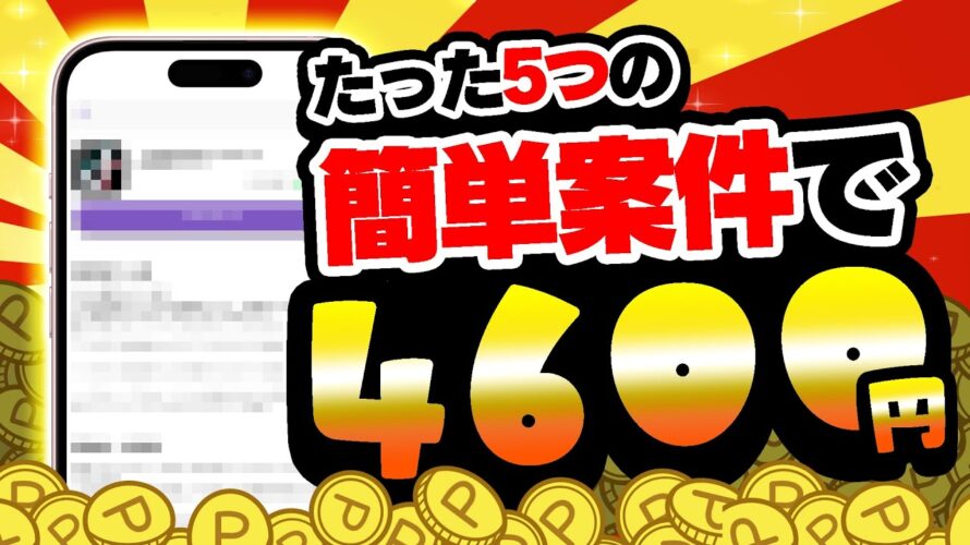 【超楽勝!】こんなにカンタンに4600円も稼げていいの!?PayPay・アマギフ・課金カードが欲しい人は今すぐチェック!【お得ポイ活情報/トリマ】