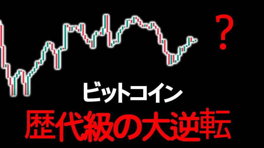 ついに来るべき時が来た。ビットコイン、あと「48時間」以内に注目せよ。