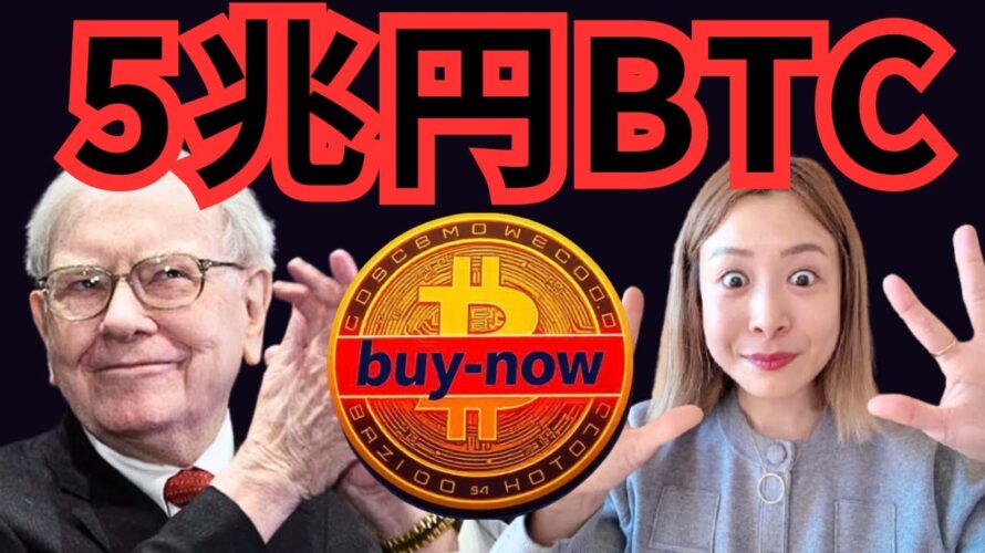 バフェット、5兆円でビットコイン買う!? ついに仮想通貨市場参入?