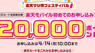 【楽天マジ得フェスティバル】最大5万ポイント貰えるお得な期間は今だけ!