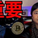 トランプ大統領が重要な仮想通貨イベント、ビットコイン価格50万ドル(7,500万円)へ