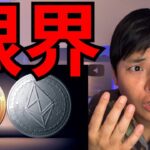 仮想通貨ビットコインバブル終了？イーサリアム60万円が限界？