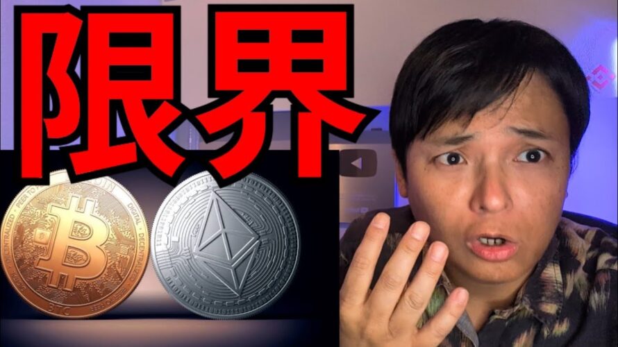 仮想通貨ビットコインバブル終了?イーサリアム60万円が限界?