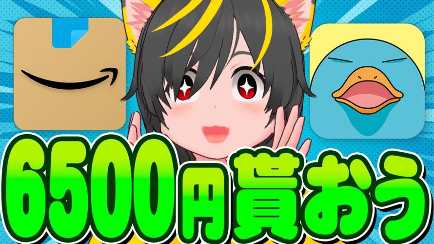 🥁🥁キャンペーンまとめ🧙♂️全部で6500円🌞アマギフとICCOCA🎪ポイ活投資おすすめ JR西日本 不動産クラファン