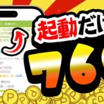 【ココ限定！】起動だけで760円もらえる神案件キター！サクッと稼げるうまうま無料案件5選をまとめました！【お得ポイ活情報/ワラウ】