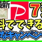 【総額２万円以上】ずんだもんと一緒に7つの無料キャンペーンで即金GET！