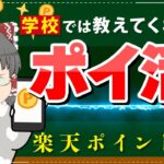 【初心者向け】楽天ポイントをザクザク貯める！おすすめポイ活アプリ8選
