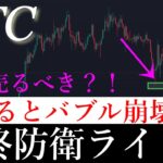 ⚠️大危険。来週80000割れると大暴落が起こります。ビットコイン分析