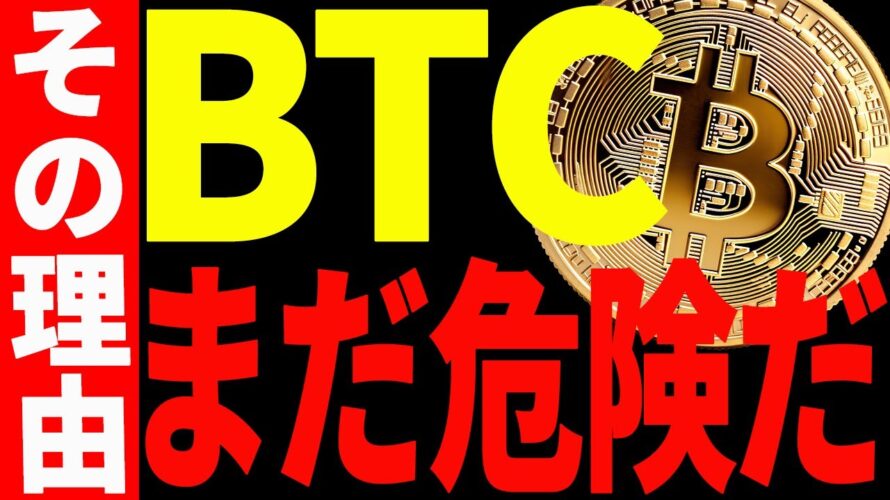 ⚠️大至急見て⚠️ビットコイン9万ドルに復帰だがまだ危険⁉︎今後の鍵は〇〇!【仮想通貨】