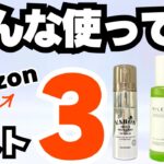 【Amazon】超人気メンズオールインワンベスト3！ランキングの真相レビュー
