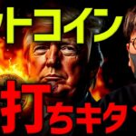 ビットコイン底打ち？米政府高官『金売ってBTC買う』衝撃発言！
