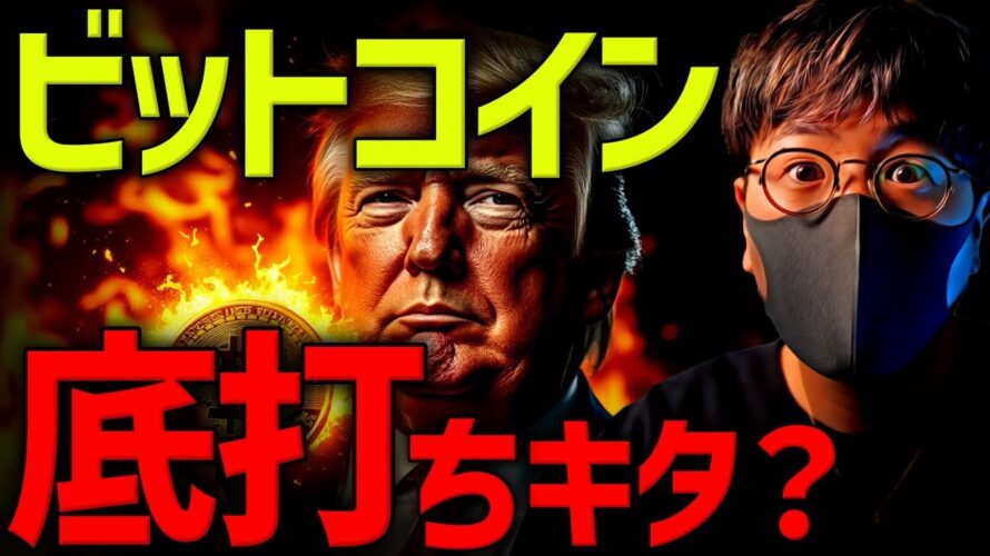 ビットコイン底打ち?米政府高官『金売ってBTC買う』衝撃発言!