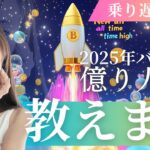 ヤバすぎるビットコイン〜次のBTCバブルで”億り人”になる方法、教えます