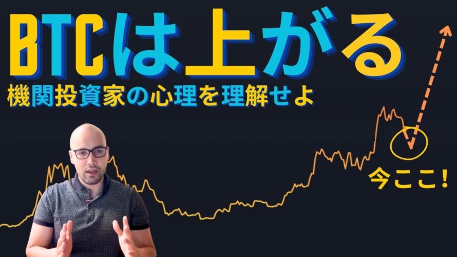 【元証券アナリスト】ポートフォリオマネジャーはいつBTCを本格的に買い始めるのか?BTC準備金発表しかしBTC停滞は何故!?仮想通貨サミットの要点。【特集】