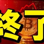 【仮想通貨 ビットコイン】ついに暴落終了！？専門家が語る「Bitcoinの次のターゲット」！（朝活配信1760日目 毎日相場をチェックするだけで勝率アップ）【暗号資産 Crypto】