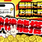 【激アツ！】クラシルリワードの進化がヤバイ！節電モード・CMスキップ・レシチャレまとめ買いで「お得」に「ザクザク」ポイント稼げる！！【移動系ポイ活アプリ】